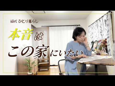 Living alone in my 60s | I'm thinking about moving. But what I really feel right now is...