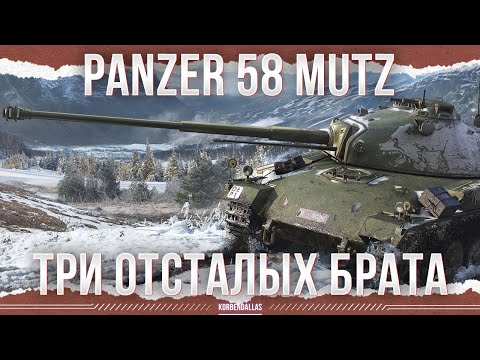 THREE IN ONE - Panzer 58 Mutz