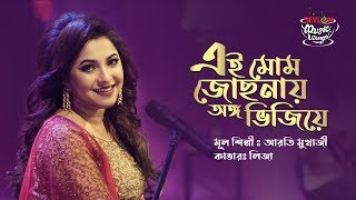 Download lagu EI MOM JOCHONAY ONGO BHIJIYE II LIZA II SEYLON MUSIC LOUNGE mp3