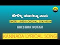 Helilla Yaarallu Naanu Song Lyrics In Kannada Shreya Ghoshal FeelTheLyrics
