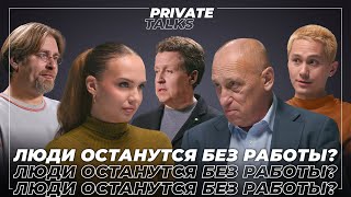 «Человек стал дефицитным ресурсом» | Как нейросети меняют мир и кому надо бояться распространения ИИ