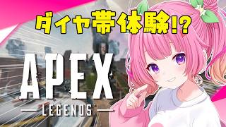 【APEX】こ、怖くなんかないし？まさかのダイヤ帯 フルパランク！がんばるぞー！ｗ けんちゅーさん クエストさん