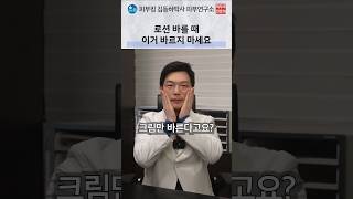 잘못된 보습 방식과 피해야 할 화장품 습관