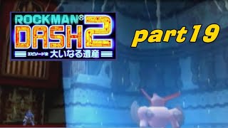 #19【PSP】ロックマンDASH2 大いなる遺産【実況プレイ】