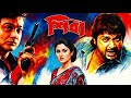 Shiba Indian Bangla Action Movie Prosenjit Swastika Ranjit Poulami Good Quality