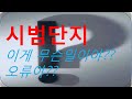 이게 무슨일이야??