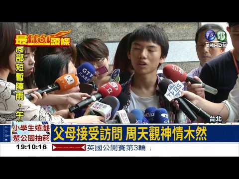 反課綱打父推母 周天觀道歉