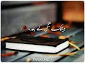 Fa Inna Ma Al Usri Yusra Islamic Status