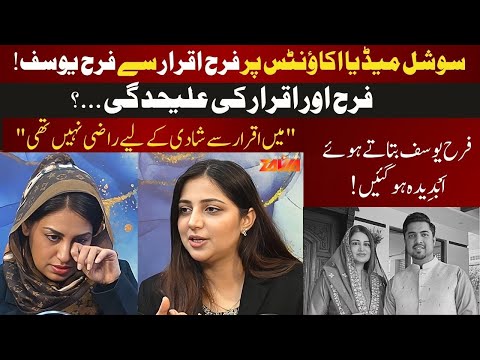 Farah Yousaf Breaks Silence in Tears: I Was Never Ready to Marry Iqrar!