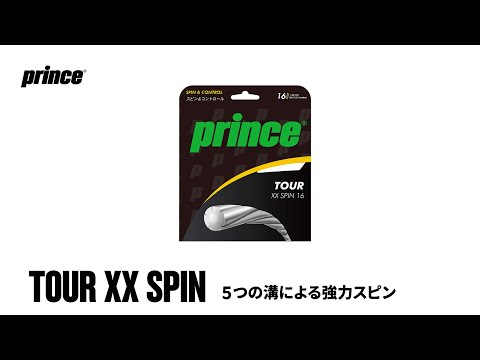 TOUR XX SPIN 16（200mリール） - Prince プリンステニス公式サイト