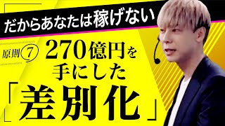 【原理原則⑦】いつまでも繁盛しないお店に当てはまるたった1つのこと