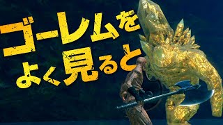 ダークソウルの小ネタ集 #2