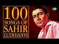 Top 100 Songs Of Sahir Ludhianvi साहिर लुधयानवी के 100 गाने HD