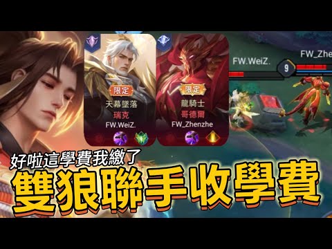 傳說對決｜龍馬｜被當世界賽的養分了，電狼加油要奪冠RRRR【小熊軟體】#傳說對決 #龍馬