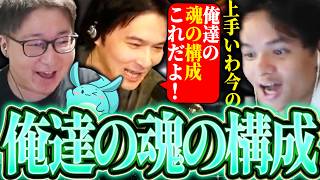 【魂の構成】本気で勝ちたいからこそ話し合う4人、そして見つけ出す"潰しがきく勇気"の魂の構成【Euriece/ユリース/加藤純一/たいじ/すもも/APEX】