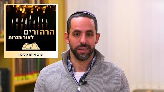 והאיכא חנוכה? | הרב איתן קלימן | הרהורים לאור הנרות | חנוכה תשפ"ו (ישיבת הר עציון) - התמונה מוצגת ישירות מתוך אתר האינטרנט יוטיוב. זכויות היוצרים בתמונה שייכות ליוצרה. קישור קרדיט למקור התוכן נמצא בתוך דף הסרטון