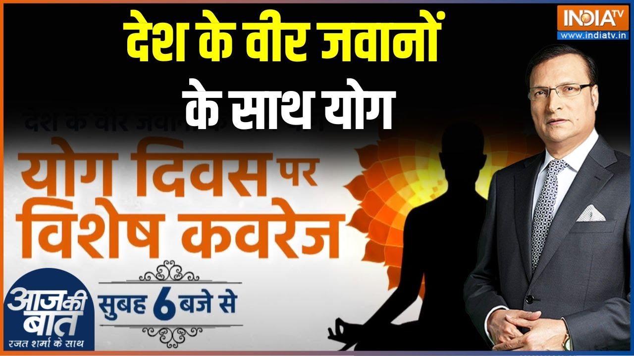 Yoga Day: देश के वीर जवानों के साथ योग | PM Modi | Rajnath Singh | Yoga | Indian Army | India TV