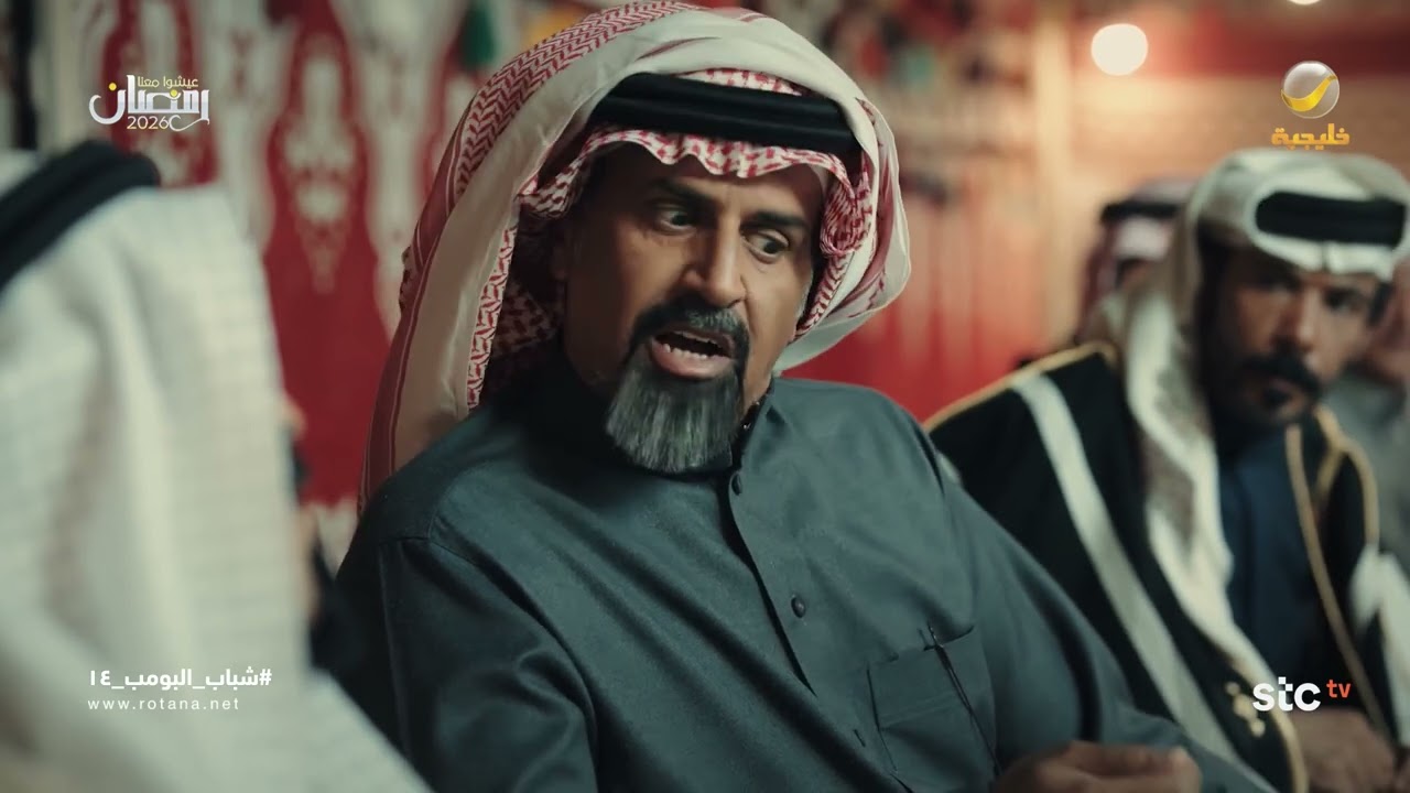 مهمل بيته وقاعد يجامل ربعه - شباب البومب 14