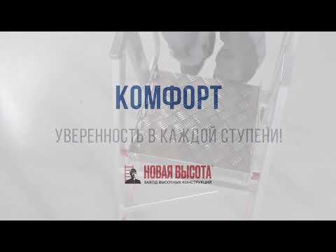 Миниатюра изображения товара Лестница-стремянка Новая Высота NV5170 / 5170105