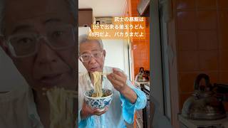 #コスプレ #料理 #cooking #うどん #時短レシピ