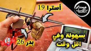 أسهل طريقة لاستقبال قمر سهيل سات 25 و بدر 26 و أسترا 19 بالمسطرة على طبق واحد أغاني Mp3 مجانا