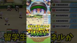 #栄冠クロス 留学生スカウトの名前は世界の栄冠 栄冠ナイン クロスロード #shorts