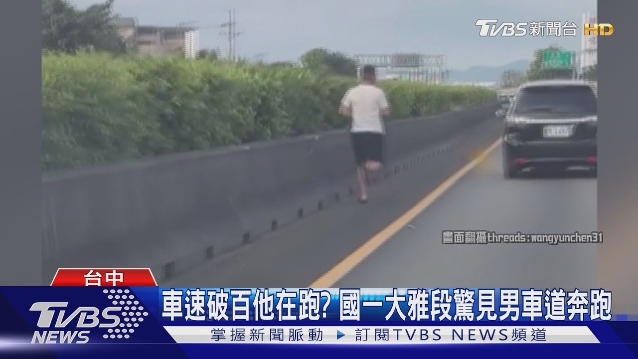 影音/太扯了!男子國道「內側車肩狂奔」 小朋友看傻:這是國道耶