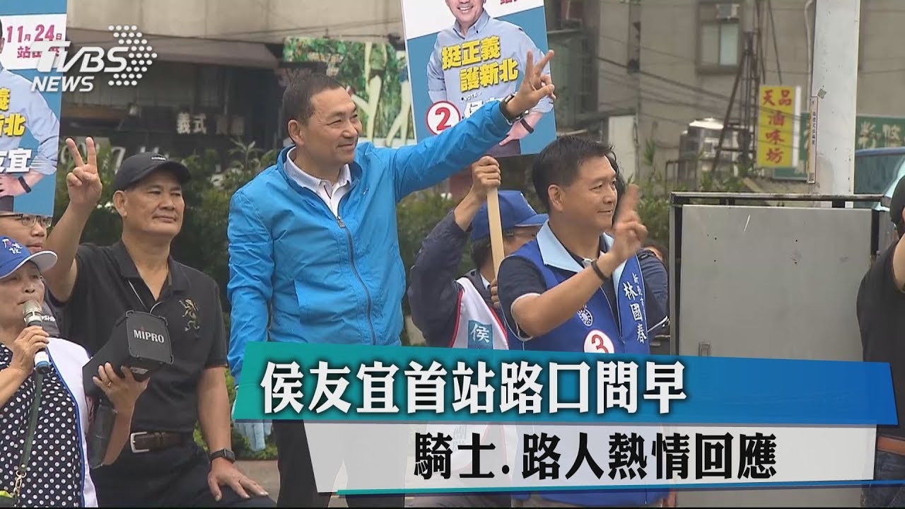 侯友宜首站路口問早 騎士、路人熱情回應