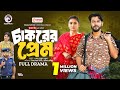 Chakorer Prem | চাকরের প্রেম  (Full Natok) Iftekhar Ifti | Rabina Rafin | New Natok 2024