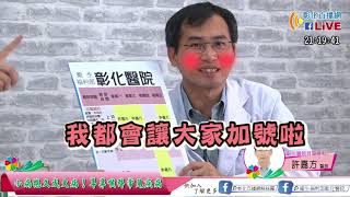 【醫師來了|彰化醫院耳鼻喉科 / 許嘉方醫師】耳鼻喉科常見疾病