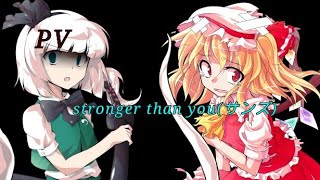 PV  stronger than you(Sans)