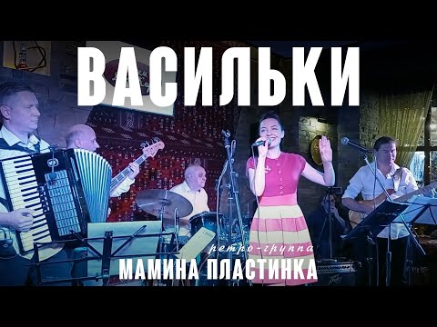 "Васильки"  (П. Аедоницкий - Я. Халецкий 1965) из репертуара Ирины Бржевской