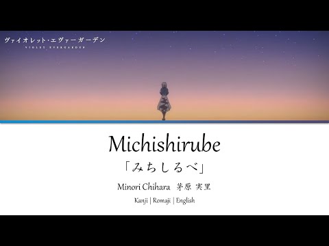 Violet Evergarden ED: Michishirube「みちしるべ 」Kan | Rom | Eng Lyrics 歌詞動画