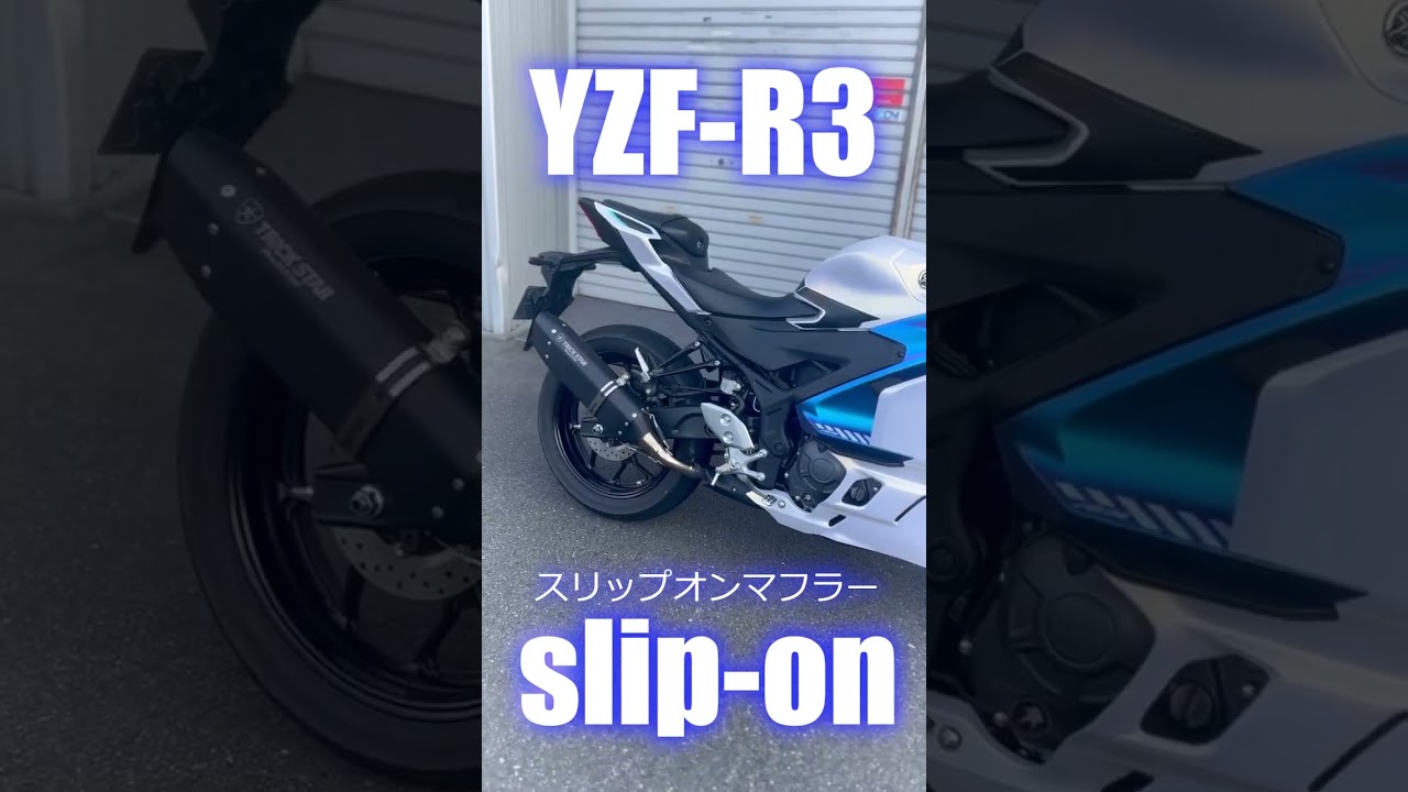 【YZF-R3】IKAZUCHIマフラー開発決定‼【YAMAHA】#yamaha #yzfr3 #yzfr25 #ikazuchi #trickstar #bike #バイク #shorts