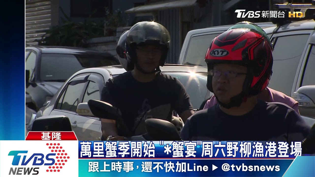萬里蟹夯卻塞爆 店家怨假日交管遊客減量