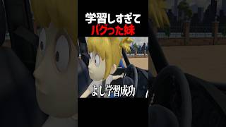 説教しすぎて完全にバグった妹 #妹に運転を教える #ゲーム実況 #そらびび