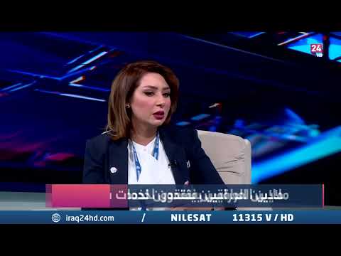شاهد بالفيديو.. رؤى باسل : خسائر كبيرة على مستوى العراق تتعرض لها شركة كورك والمواطن بالدرجة الاولى