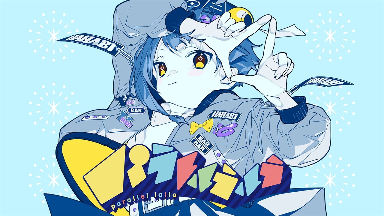 「パラレルラルラ」有明ハナビ花（CV：和氣あず未）・高輪バーサス戦（CV：上坂すみれ）・日本橋サンダー雷（CV：M・A・O）ver./ TVアニメ『ハナビちゃんは遅れがち』エンディング主題歌