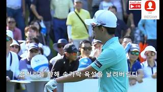 2019 DGB금융그룹 Volvik 대구경북오픈 충격적인 손가락 욕설영상