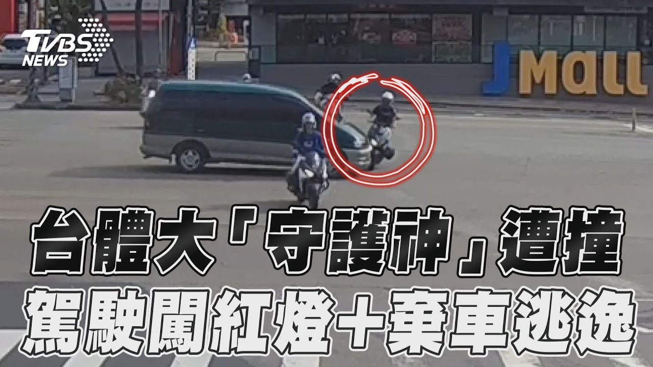 台體大守護神「搶救無效」!騎車遭撞飛 晚間7時宣告不治