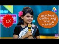 ഇശൽകുട്ടി സന്ധ്യേ കണ്ണീരിതെന്തേ സന്�