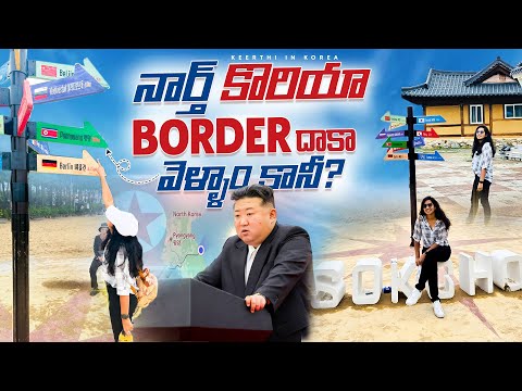 A Journey to the Korea Border | Sokcho Beach | Telugu Vlogs | Travel Korea |
