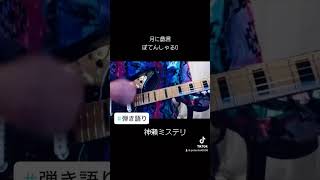 月に戯言をうたうわよ #ぽてんしゃる0 #セルフカバー #弾き語りver #月に戯言 #本人が歌ってみた #エレキギター
