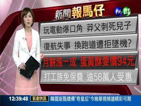 玩電動爆口角 莽父刺死兒子