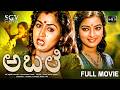 Abale ಅಬಲೆ Kannada Full Movie Pramila Joshai Ashalatha Best Kannada Movie