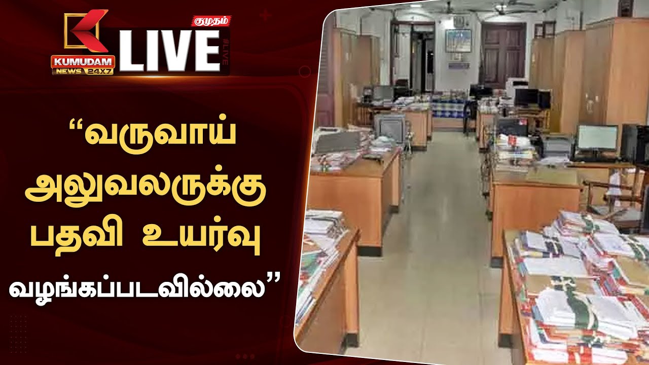 தூத்துக்குடி ஸ்டெர்லைட் வழக்கில் சம்பந்தப்பட்ட அதிகாரிக்கு பதவி உயர்வா..? ஆட்சியர் மறுப்பு