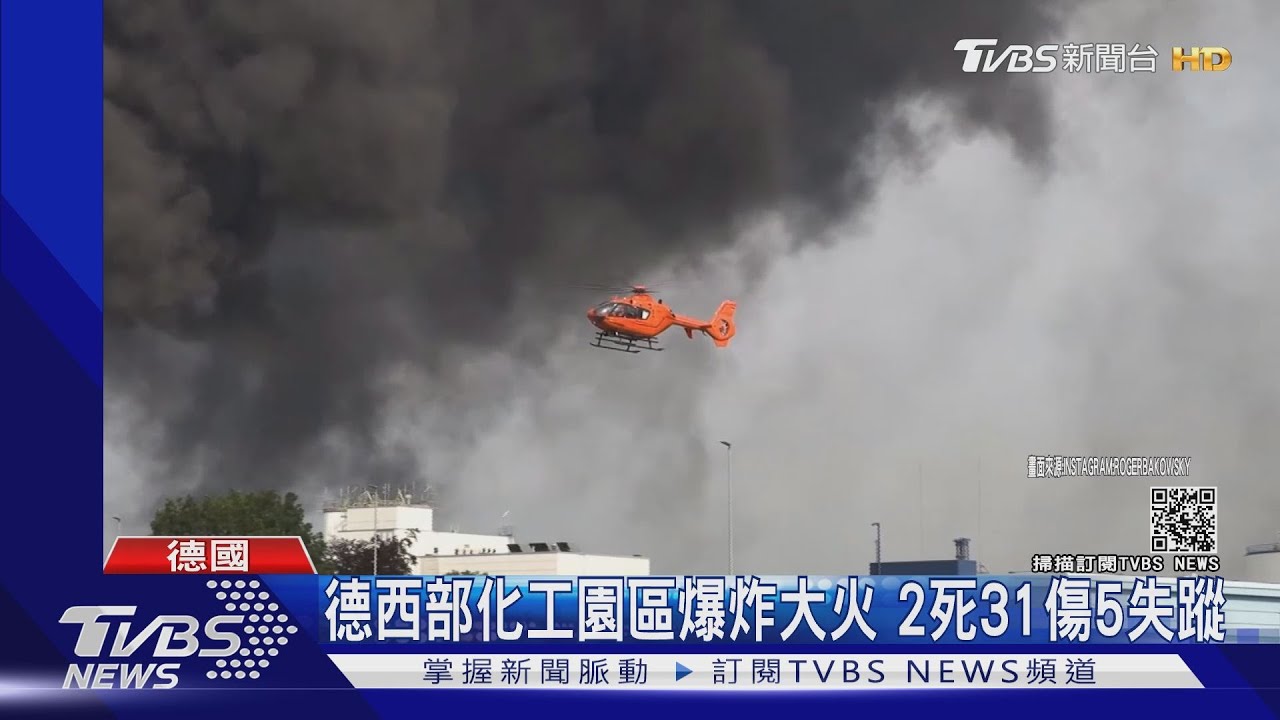 德西部化工園區爆炸2死!有毒氣體恐飄散 政府籲別出門