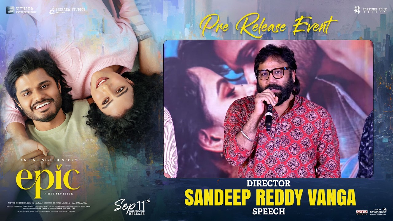 ఎపిక్ - మొదటి సెమిస్టర్ ప్రీ-రిలీజ్ ఈవెంట్‌లో దర్శకుడు సందీప్ రెడ్డి వంగా ప్రసంగం | శ్రేయాస్ మీడియా