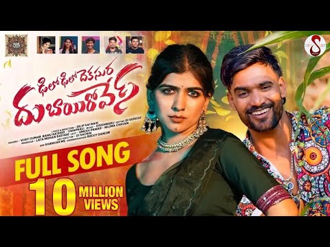 DILLO DILLO DHEKA SURA DUBAIRO VES FULL SONG//BANJARA DJ SONG//VIJAY KUMAR//SWAPNALI//NILIMA CHAVAN/