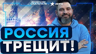 ПАНИКА по ВСЕЙ РОССИИ! Планы ПУТИНА РУХНУЛИ! Элиты готовят ПЕРЕВОРОТ?